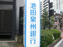 池田泉州銀行