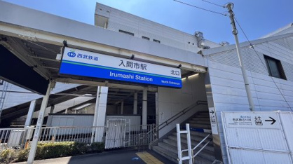 入間市北口の画像1