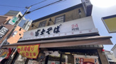 名代 富士そば 秋津店