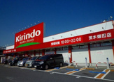ドラッグストア キリン堂中河原店