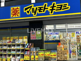 マツモトキヨシ オアシス21店
