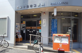 広島十日市郵便局