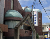 松本医院