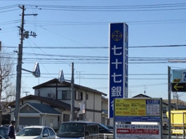 七十七銀行泉崎支店