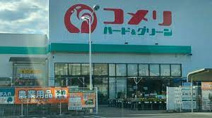 コメリハード＆グリーン鴻巣吹上店