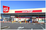 生鮮市場ＴＯＰ 行田店