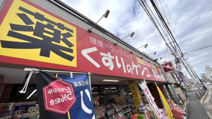くすりのケンコちゃん薬局の画像1