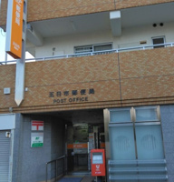 五日市郵便局