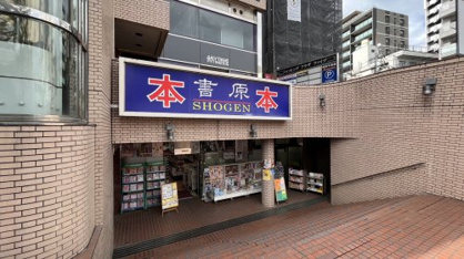 書原 つつじヶ丘店の画像1