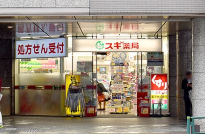 スギ薬局 西新宿医大前店の画像1