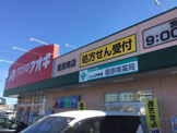 クスリのアオキ 籠原南店