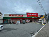 キリン堂 都島東店
