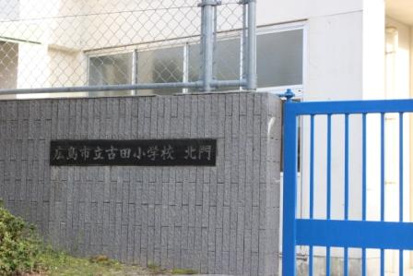 広島市立 古田小学校の画像2