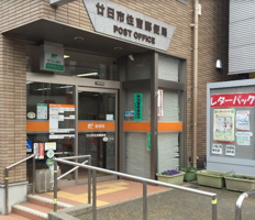 廿日市住吉郵便局