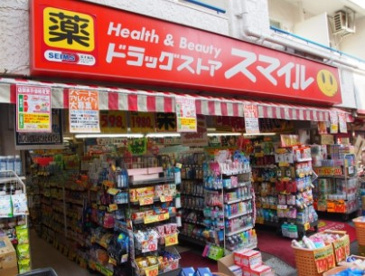 ドラッグストアスマイル初台店の画像1
