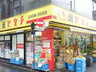 薬ヒグチ反町駅前店