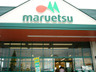 マルエツ 新糀谷店