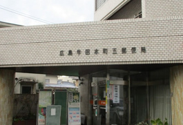 広島牛田本町五郵便局