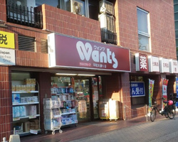 ドラッグストアWants(ウォンツ) 平和大通り店調剤薬局
