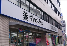 マツモトキヨシ 大手町店