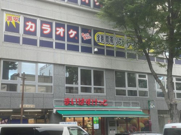 まいばすけっと 阿佐ケ谷駅南店の画像1