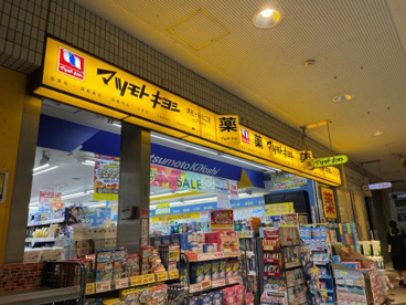 マツモトキヨシ 阿佐ケ谷北口店の画像1