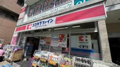 ココカラファイン 分倍河原店の画像1