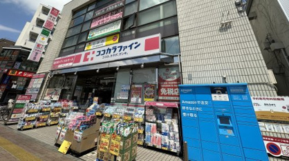 ココカラファイン 国分寺駅前通り店の画像1
