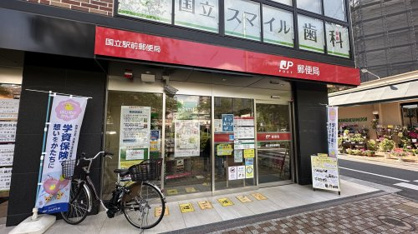 国立駅前郵便局の画像1