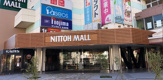 ニットーモール