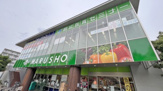 丸正 保谷北口店