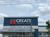 クリエイトS・D 本庄朝日町店
