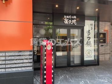 元祖もつ鍋楽天地 アパ博多駅東店 元祖もつ鍋楽天地 アパ博多駅東店の画像2