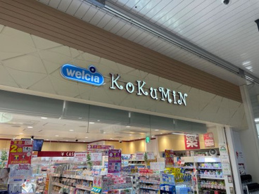 KoKuMiN アトレヴィ三鷹店の画像1