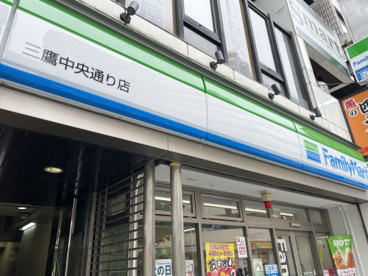 ファミリーマート 三鷹中央通り店の画像1