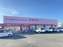 ドラッグコスモス 熊本嘉島店