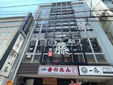 もつ鍋 一藤 天神西通り店の画像1