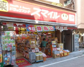 ドラッグストアスマイル戸越銀座店の画像1