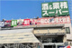 業務スーパー 桜ケ丘店の画像