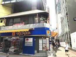 マツモトキヨシ 渋谷Part2店の画像1