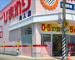 スーパードラッグひまわり舟入店