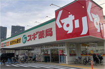 スギ薬局 八尾南久宝寺店