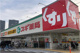 スギ薬局 八尾南久宝寺店の画像