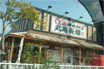 丸亀製麺 八尾久宝寺店