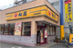 松屋 八尾本町店の画像