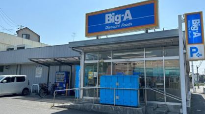ビッグ・エー 八王子長沼町店の画像1