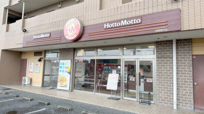 ほっともっと 日野南平店の画像1