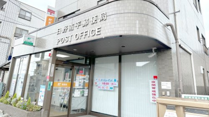 日野南平郵便局の画像1