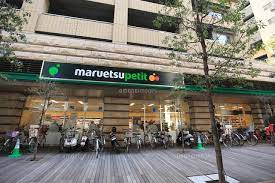 マルエツ プチ 芝四丁目店の画像1