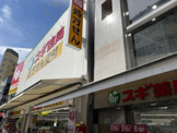 スギ薬局 八王子店